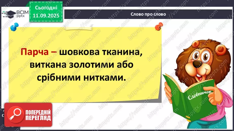 №013 - Роль книги в житті людини. За Віктором Дацкевичем. «Як з'явилася друкована книжка».23 №013 - Роль книги в житті людини. За Віктором Дацкевичем. «Як з'явилася друкована книжка».23