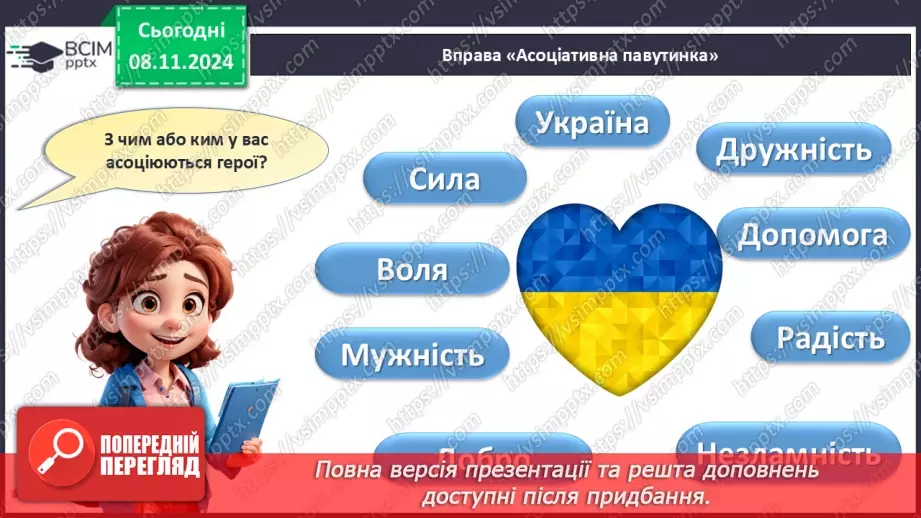 №14 - Серця сповнені відвагою.5 №14 - Серця сповнені відвагою.5