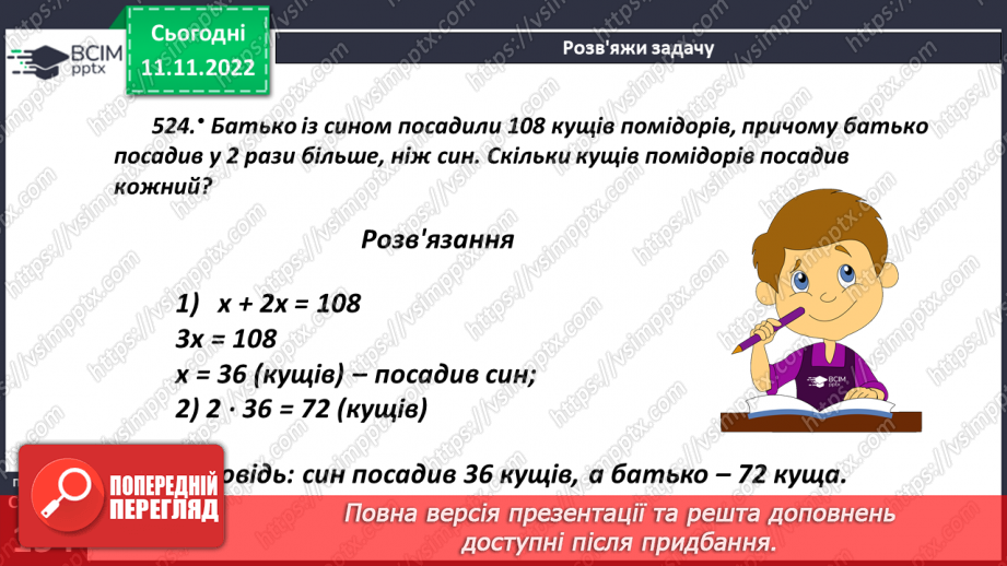 №063 - Розв’язування задач і вправ. Самостійна робота9