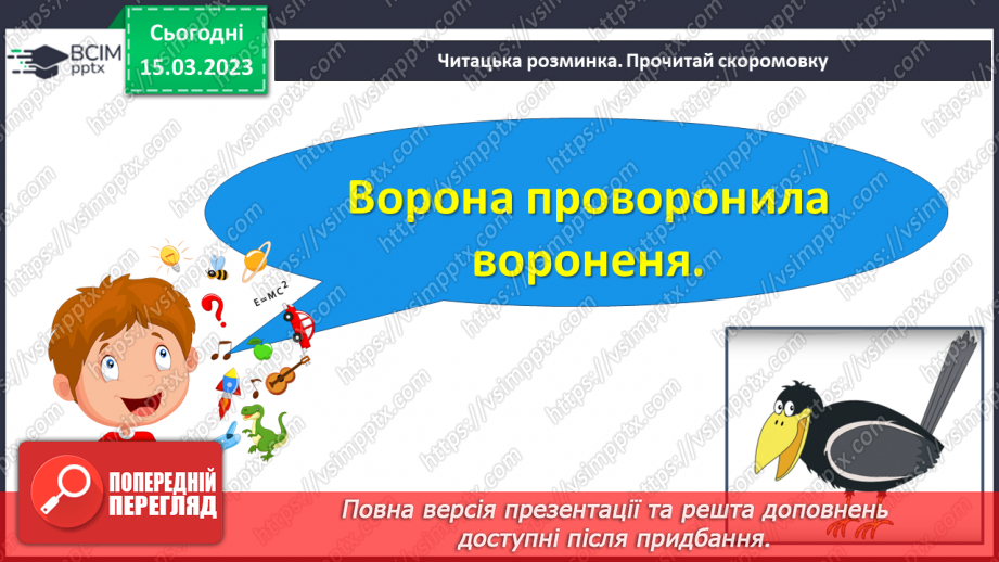 №0103 - Робота над читанням за ролями тексту «Корисна розмова» Теклі Білецької5