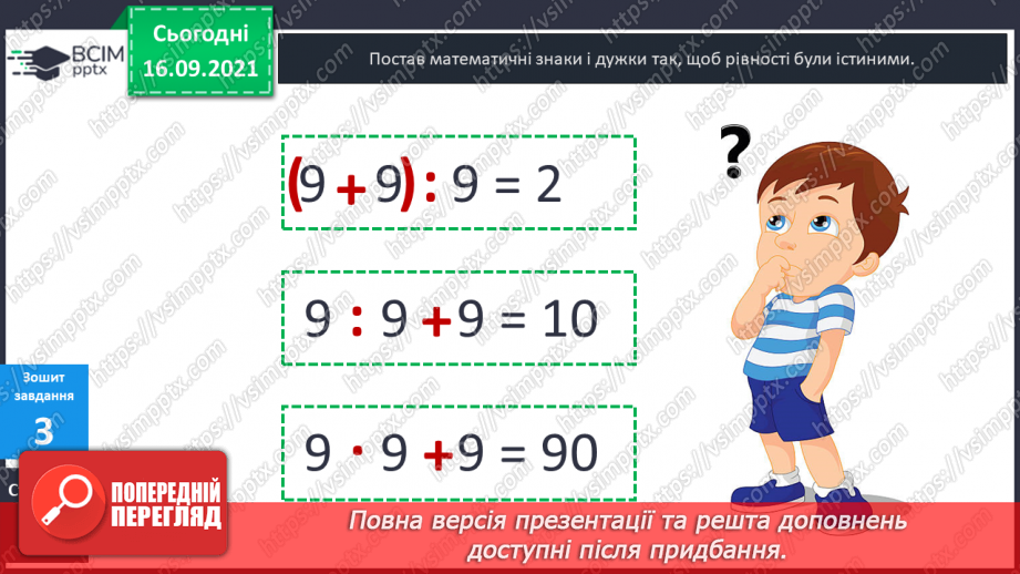 №023 - Складання виразу до задачі24 №023 - Складання виразу до задачі24