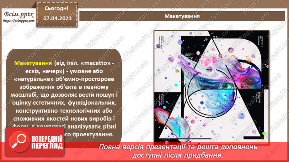 №019 - Художні ефекти. Робота з символьними об'єктами. Робота з текстом. Макетування.13 №019 - Художні ефекти. Робота з символьними об'єктами. Робота з текстом. Макетування.13