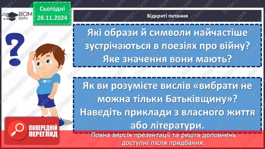 №28 - Узагальнення та систематизація вивченого. Підготовка до діагностувальної роботи16