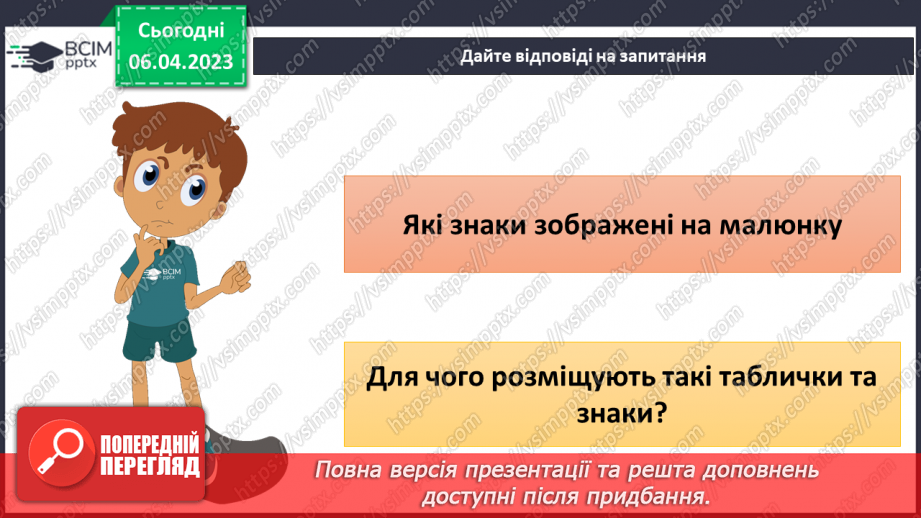 №091 - Електричний струм.19