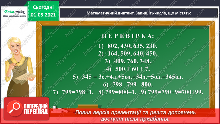 №094 - Досліджуємо задачі18