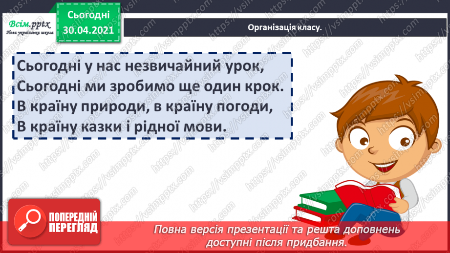 №071 - Весна днем красна. Степан Мацюцький «У гостях у весни»1