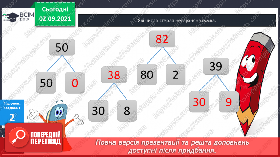 №007 - Розклад  числа  на  розрядні  доданки.32