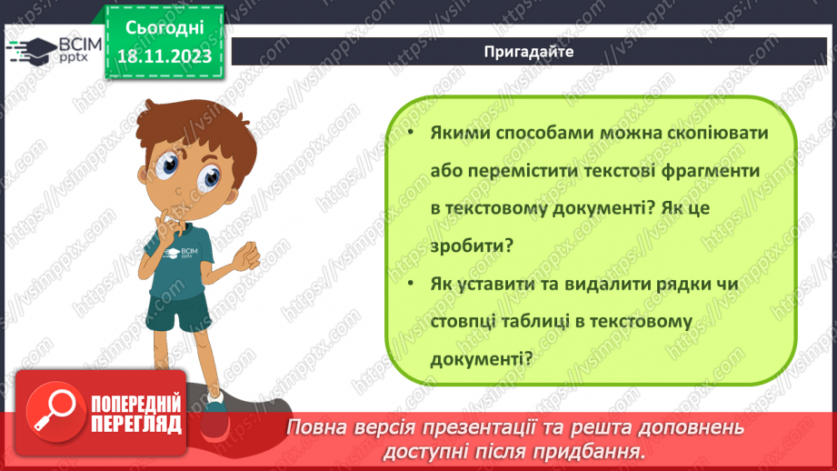 №26 - Інструктаж з БЖД. Редагування та форматування електронних таблиць.10
