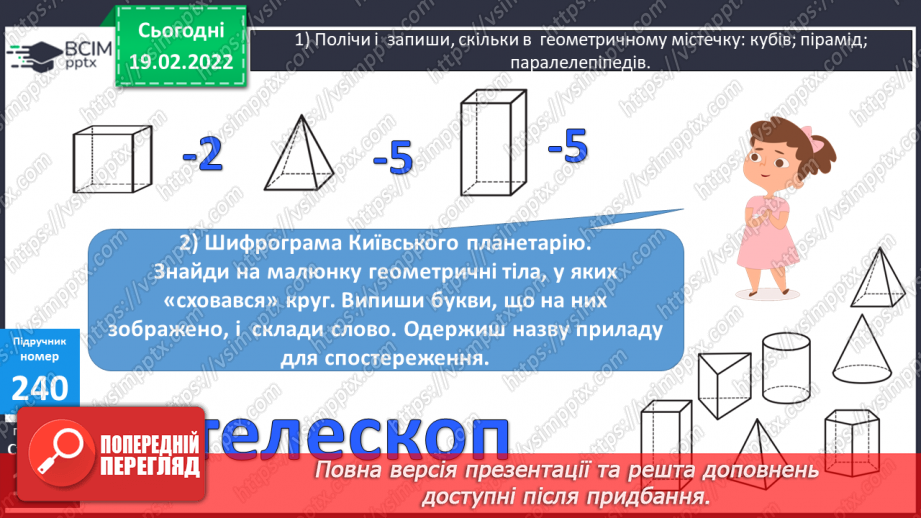 №118-122 - Узагальнення та систематизація знань.8