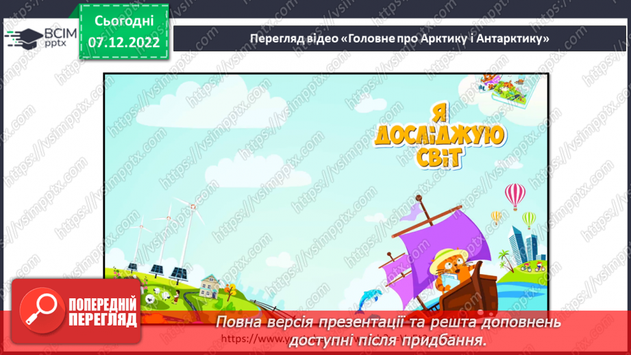 №049 - Неймовірні Арктика та Антарктика10