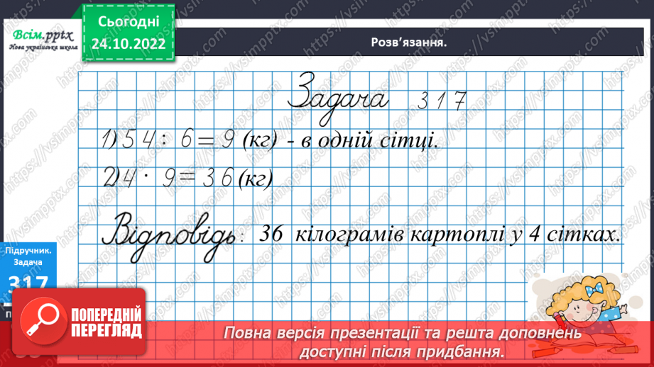 №035 - Задачі на зведення до одиниці. Геометрична фігура. Точка.12