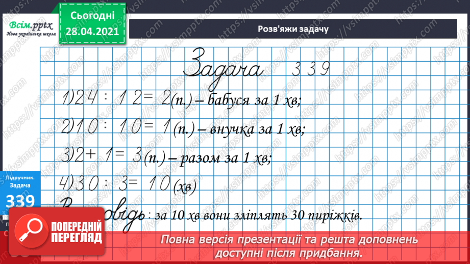 №116 - Множення різниці на число. Творча робота над задачею. Порівняння виразів.27 №116 - Множення різниці на число. Творча робота над задачею. Порівняння виразів.27