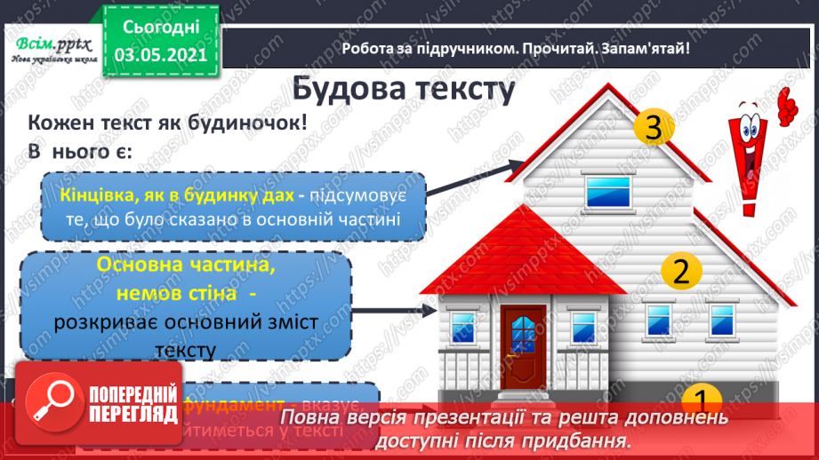 №006 - Будова тексту. Визначаю частини тексту12