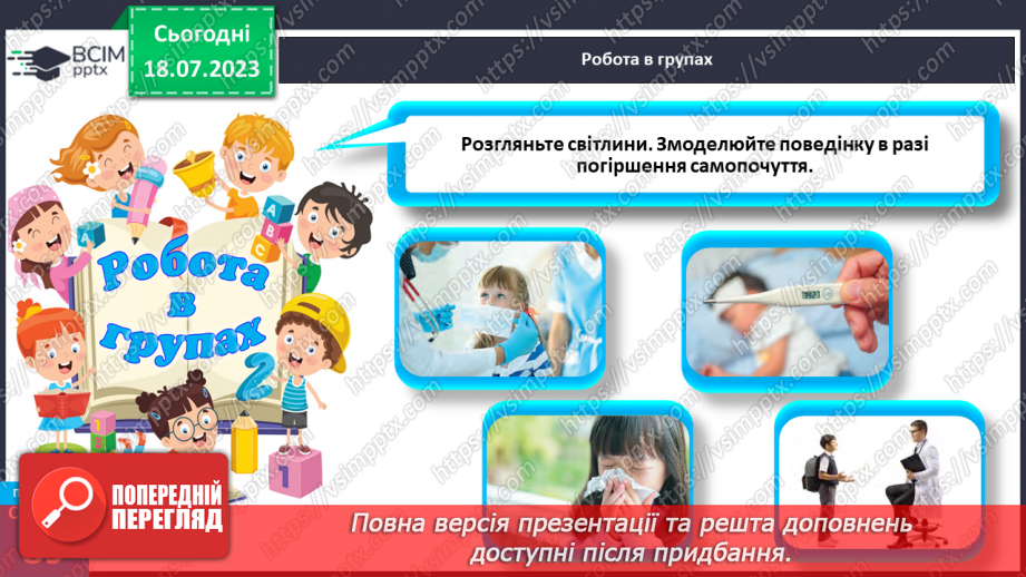 №018 - Захворювання. Інфекційні та неінфекційні хвороби. Захист20