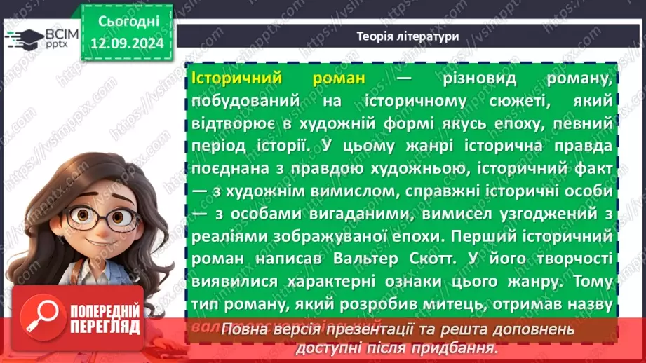 №07 - Лицарі в Західній Європі. Вальтер Скотт – засновник історичного роману13