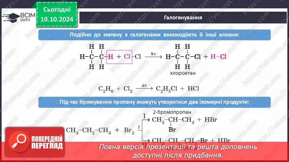 №08 - Фізичні та хімічні властивості алканів.15