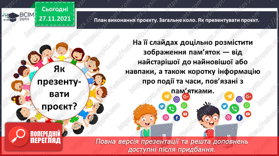 №066 - Навчальний проєкт «Вік пам’яток твого краю»13 №066 - Навчальний проєкт «Вік пам’яток твого краю»13