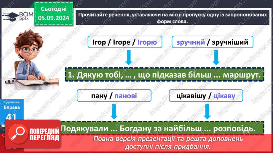 №008 - Морфологія (іменник, прикметник)22