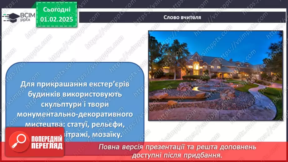№21 - Дизайн екстер’єру та інтер’єру4 №21 - Дизайн екстер’єру та інтер’єру4
