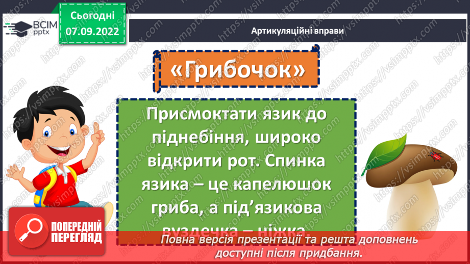 №013 - Птахи збираються в дорогу. За Василем Чухлібом «Чи далеко до осені?». Зіставлення змісту твору та ілюстрацій.(с. 15-16)5