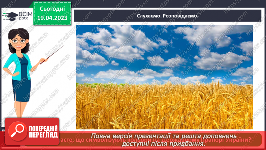 №0097 - Символи моєї країни8 №0097 - Символи моєї країни8