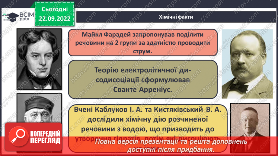 №11 - Електролітична дисоціація. Електроліти та неелектроліти. Навчальний проєкт.14