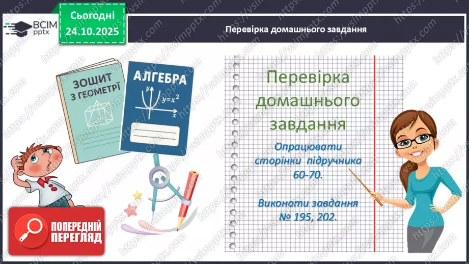 №0030 - Розв’язування типових вправ і задач.2 №0030 - Розв’язування типових вправ і задач.2