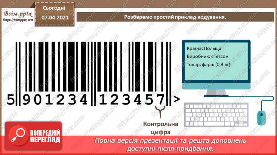 №01 - Правила поведінки і безпеки життєдіяльності (БЖ) в комп’ютерному класі.14