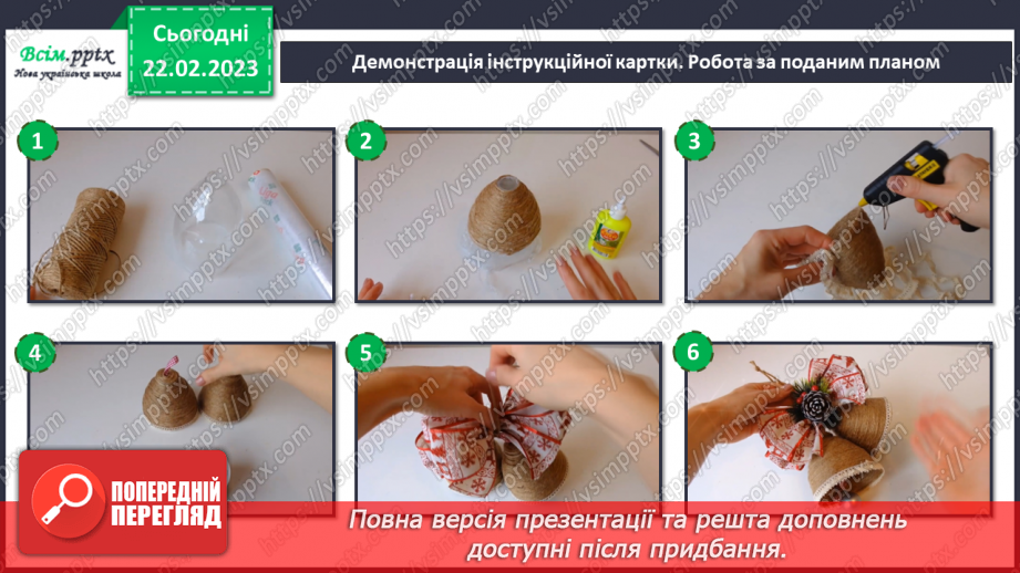 №25 - Створюємо виріб з вторинних матеріалів. Виготовлення дзвіночка13 №25 - Створюємо виріб з вторинних матеріалів. Виготовлення дзвіночка13