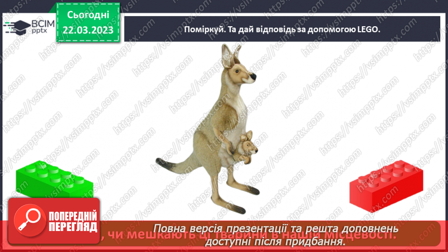 №0087 - Тварини рідного краю30 №0087 - Тварини рідного краю30