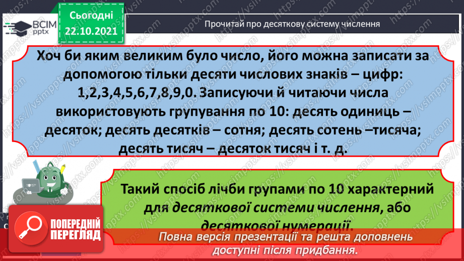 №049 - Ознайомлення з десятковою системою числення та римською нумерацією.  Розв’язування рівнянь, задач на 4-е пропорційне та  обернених  задач14