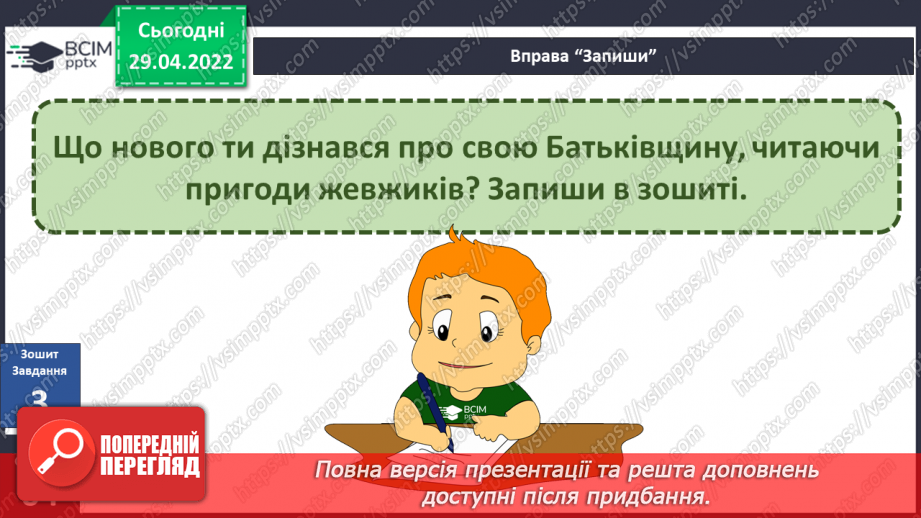 №094-96 - Пригода третя «Веселка щастя» Як ми зростали? Створення плаката про свої успіхи19 №094-96 - Пригода третя «Веселка щастя» Як ми зростали? Створення плаката про свої успіхи19