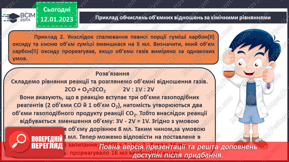 №37 - Обчислення об`ємних відношень газів за хімічними рівняннями.14 №37 - Обчислення об`ємних відношень газів за хімічними рівняннями.14