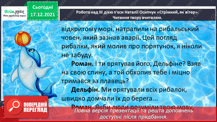 №076-77 - Пєса-казка. Н.Осипчук «Стрімкий, як вітер» (скорочено). Дія третя. Робота з дитячою книжкою.17