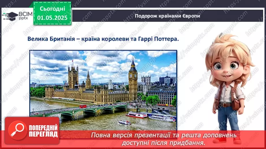 №033 - День Європи.24 №033 - День Європи.24