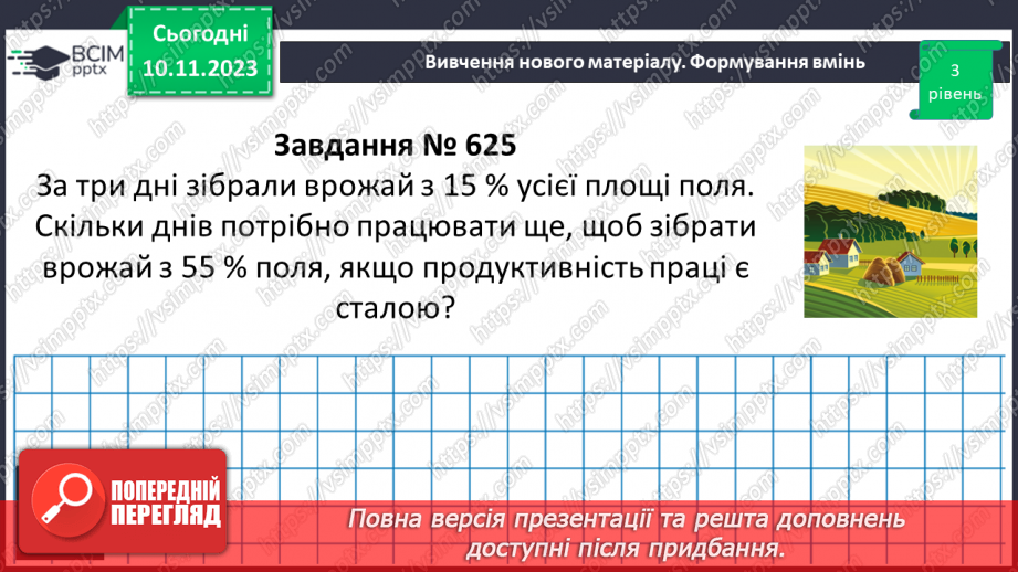 №057 - Розв’язування вправ і задач на пряму пропорційну залежніть. Самостійна робота №7.11