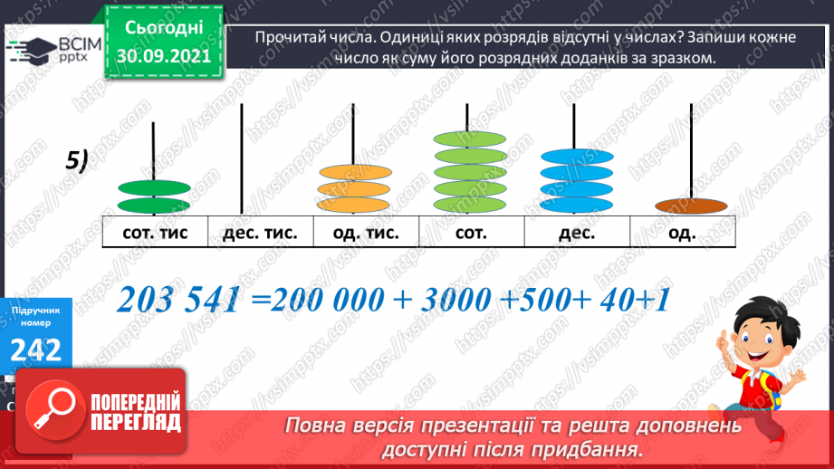 №031 - Утворення багатоцифрових чисел. Заміна багатоцифрового числа сумою розрядних доданків. Задача на подвійне зведення до одиниці20 №031 - Утворення багатоцифрових чисел. Заміна багатоцифрового числа сумою розрядних доданків. Задача на подвійне зведення до одиниці20