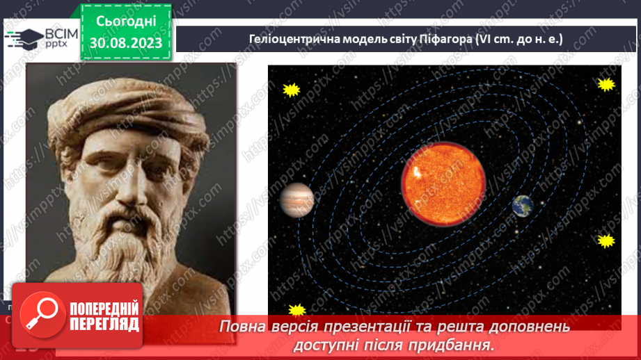 №04 - Уявлення про землю в давнину. Спостереження за явищами природи своєї місцевості, фіксація  та представлення результатів.15