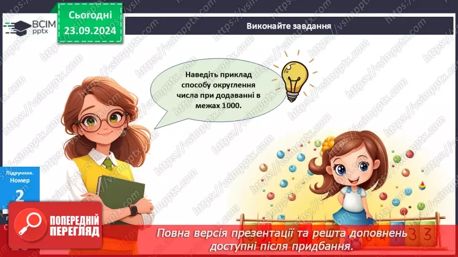 №004 - Усне додавання і віднімання в межах 100015 №004 - Усне додавання і віднімання в межах 100015