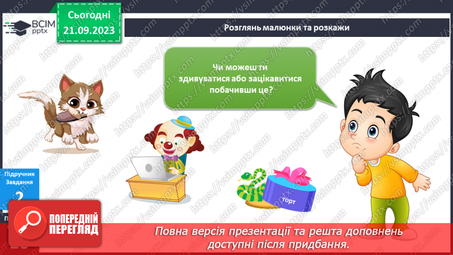 №035-36 - Я розрізняю емоції. Українська мова в інтегрованому курсі:я розповідаю про власні почуття та емоції від прослуханого/побаченого.11 №035-36 - Я розрізняю емоції. Українська мова в інтегрованому курсі:я розповідаю про власні почуття та емоції від прослуханого/побаченого.11