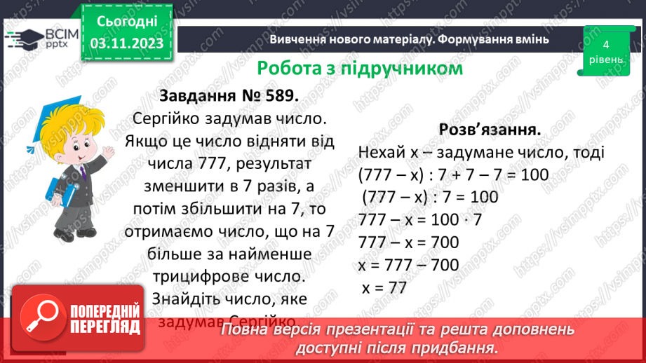 №053 - Розв’язування задач за допомогою рівнянь. Самостійна робота №8.18