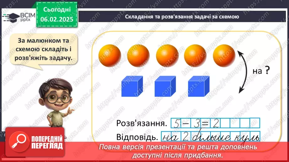 №088 - Куб. Куля. Циліндр. Візуальне розрізнення об’ємних фігур: куля, куб, циліндр.13