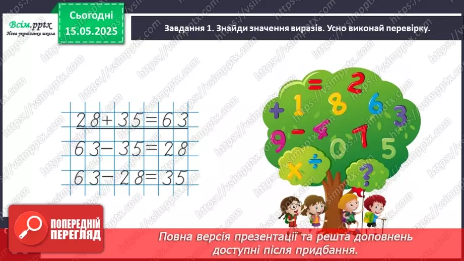 №137 - Перевіряємо множення та ділення14 №137 - Перевіряємо множення та ділення14