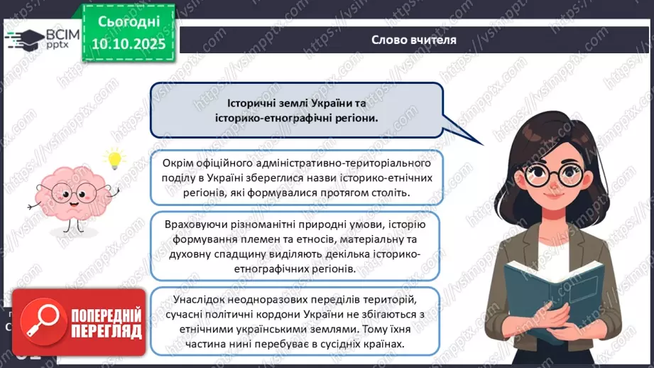 №16 - Адміністративно-територіальний поділ та територіальні зміни України.17 №16 - Адміністративно-територіальний поділ та територіальні зміни України.17