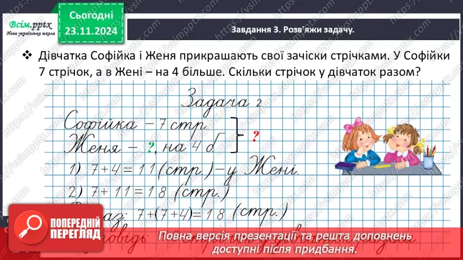 №051 - Записуємо розв’язання задачі виразом _15 №051 - Записуємо розв’язання задачі виразом _15