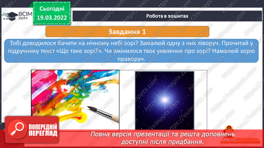 №076 - Що можна побачити на зоряному небі13 №076 - Що можна побачити на зоряному небі13