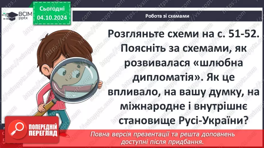 №07 - Правління руських князів наприкінці X – у першій половині XI ст.33