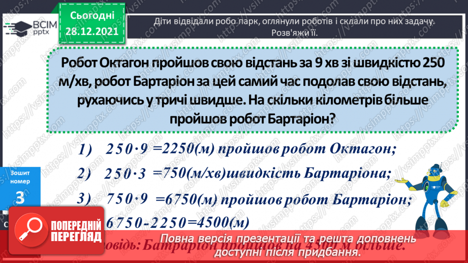 №085 - Письмове ділення на двоцифрове число, коли в записі частки містяться нулі.24 №085 - Письмове ділення на двоцифрове число, коли в записі частки містяться нулі.24