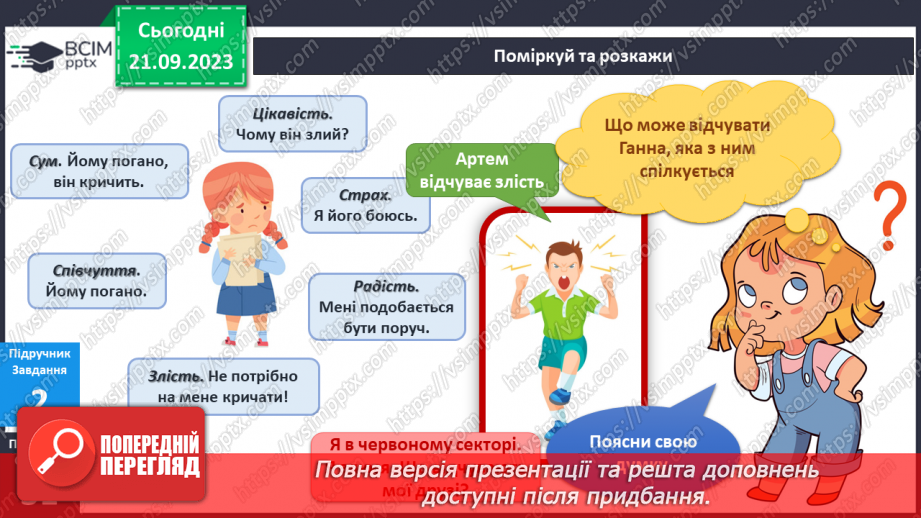 №039-40 - Я спілкуюся. Українська мова в інтегрованому курсі:я розповідаю про власні відчуття та емоції від прослуханого/побаченого13 №039-40 - Я спілкуюся. Українська мова в інтегрованому курсі:я розповідаю про власні відчуття та емоції від прослуханого/побаченого13