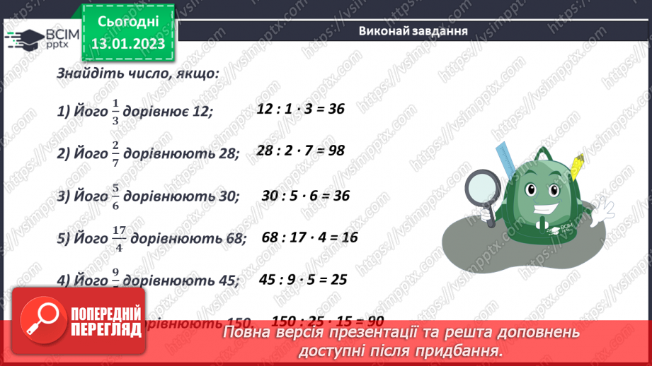 №092 - Розв’язування задач і вправ9